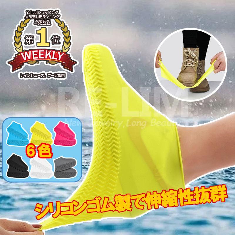 【】レインシューズカバー レディース メンズシリコーン 靴カバー 防水 雨具 厚め 滑り
