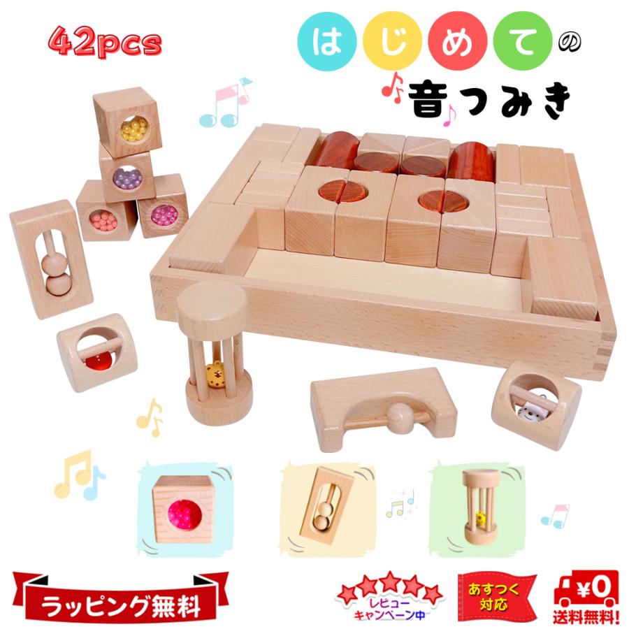 知育玩具 音が鳴る 積み木 木製 おもちゃ 出産祝い 1歳 2歳 3歳 誕生日 クリスマス プレゼント tanoshimu ブナ材 グレードアップ新商品 4